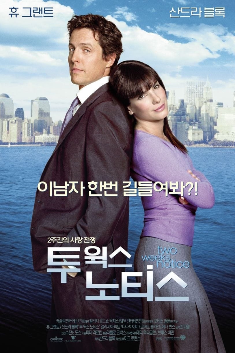 Póster de Amor con preaviso