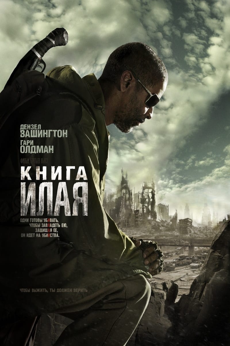 Poster of The Book of Eli
