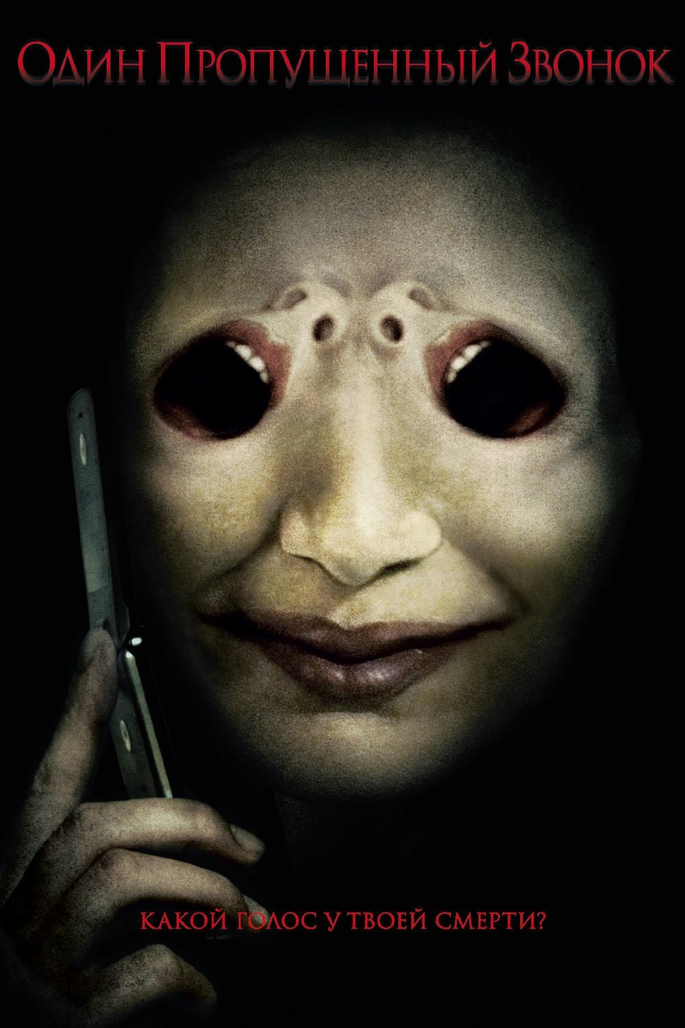 Póster de Llamada perdida