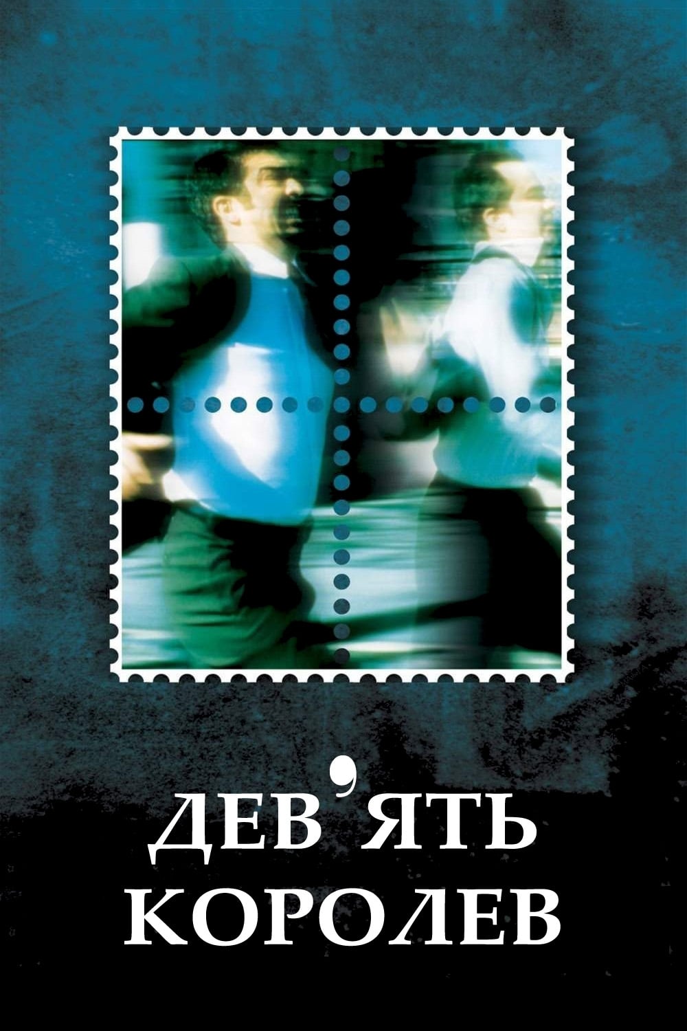 Poster of Nine Queens
