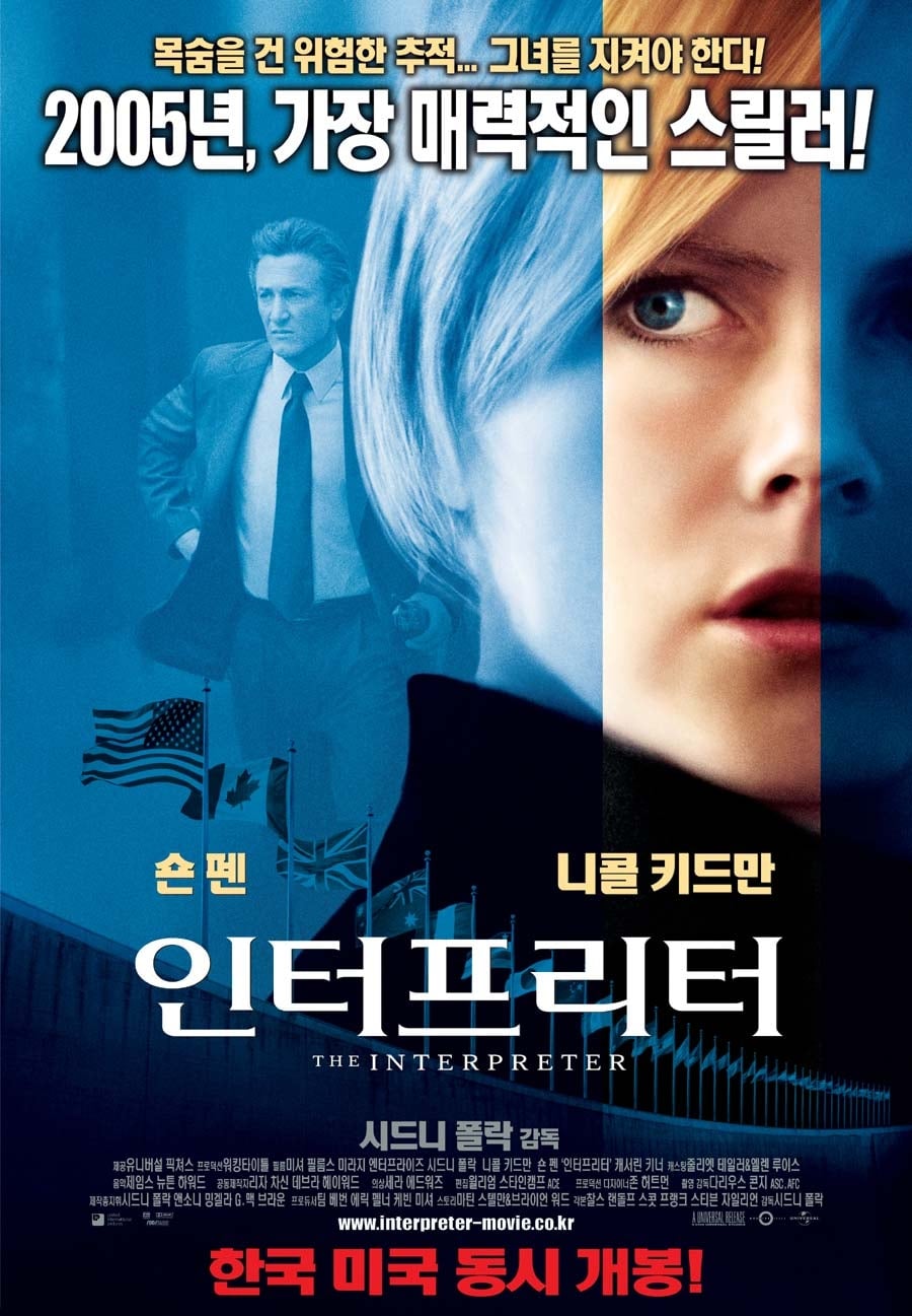 Póster de La intérprete