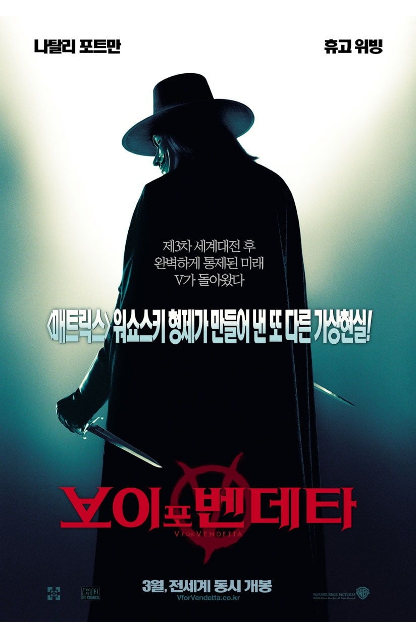 Póster de V de Vendetta