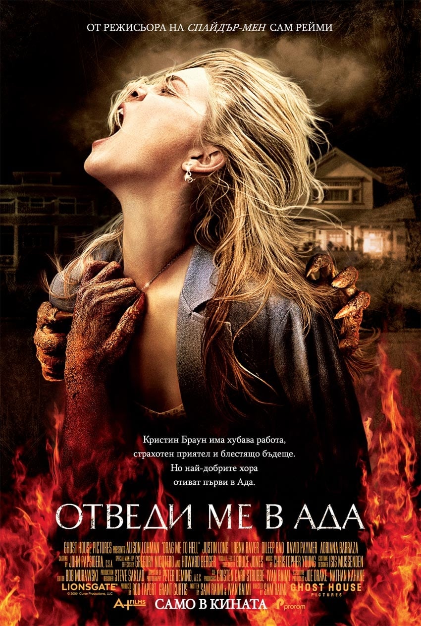 Poster of Drag Me to Hell