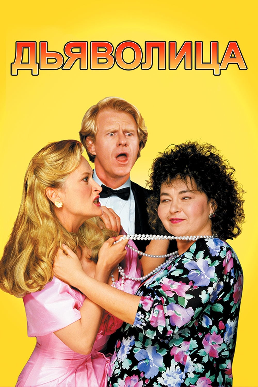 Poster of She-Devil