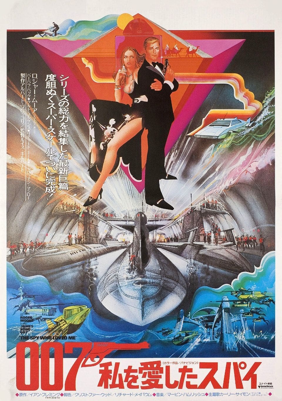 Póster de La espía que me amó