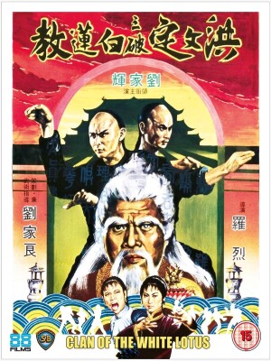 Póster de la película Clan of the White Lotus