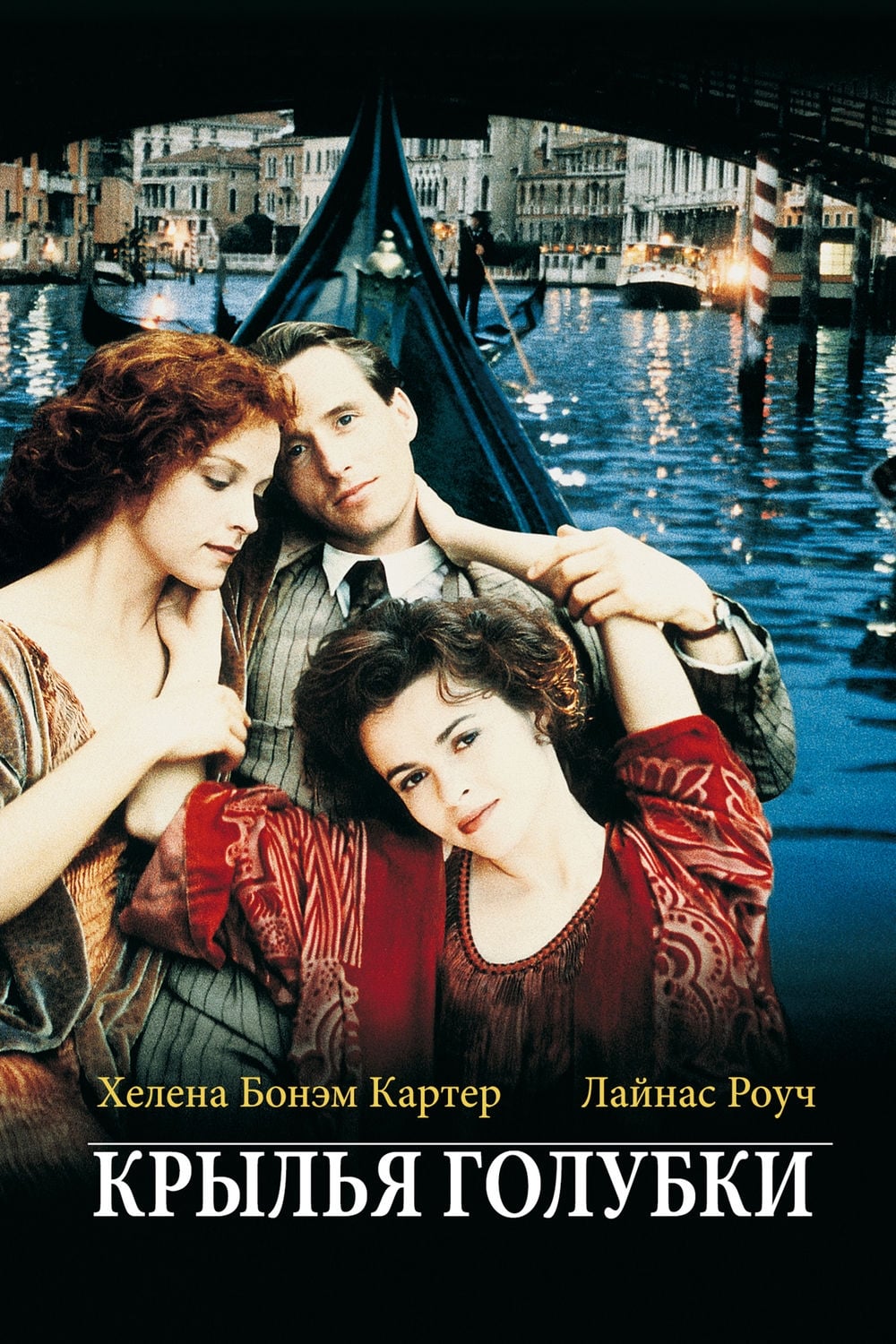 Poster of The Wings of the Dove
