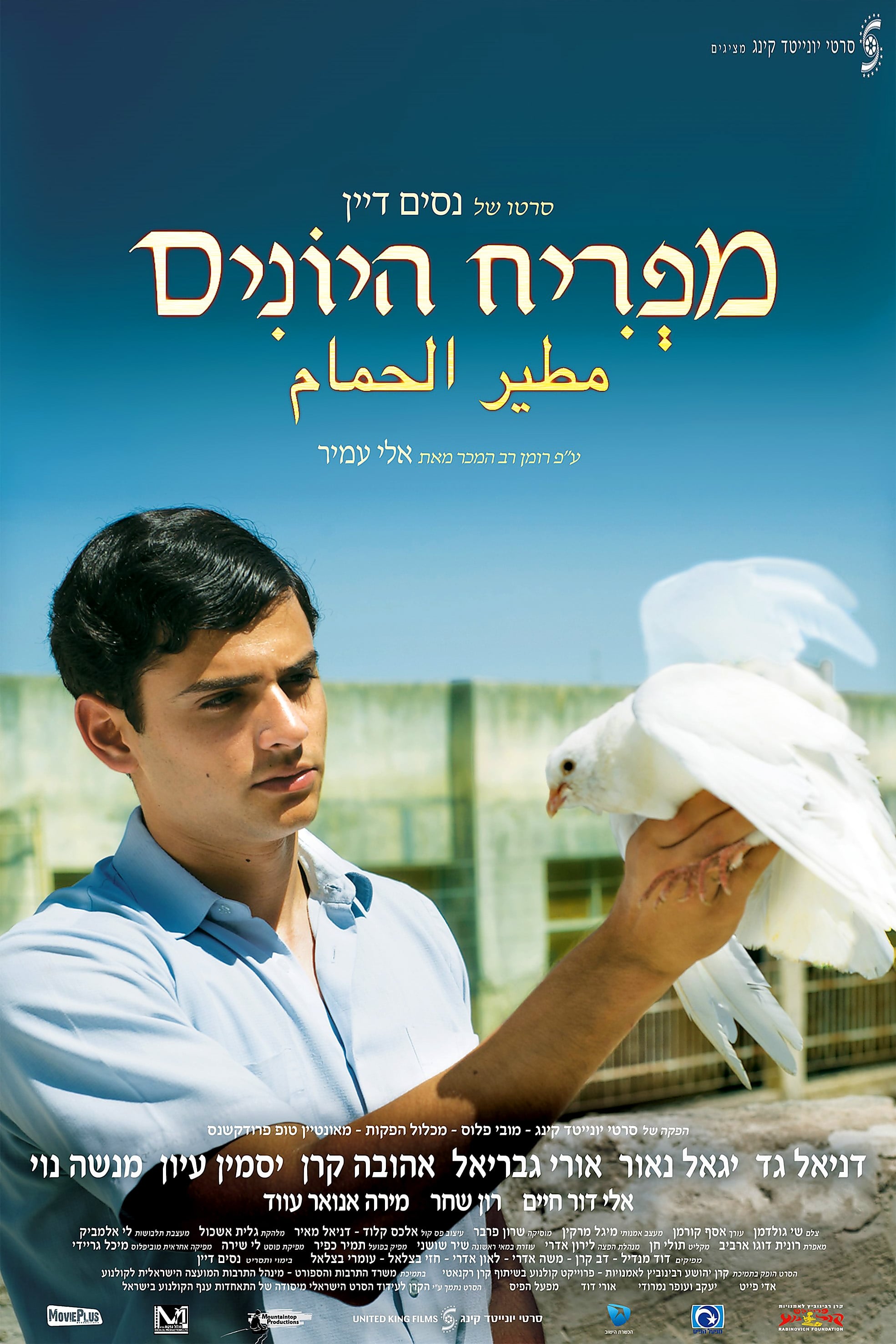 Poster of Farewell Baghdad