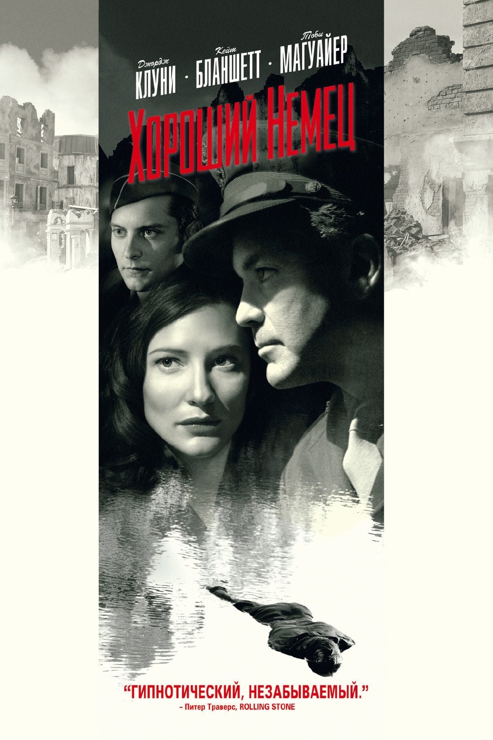 Poster of The Good German