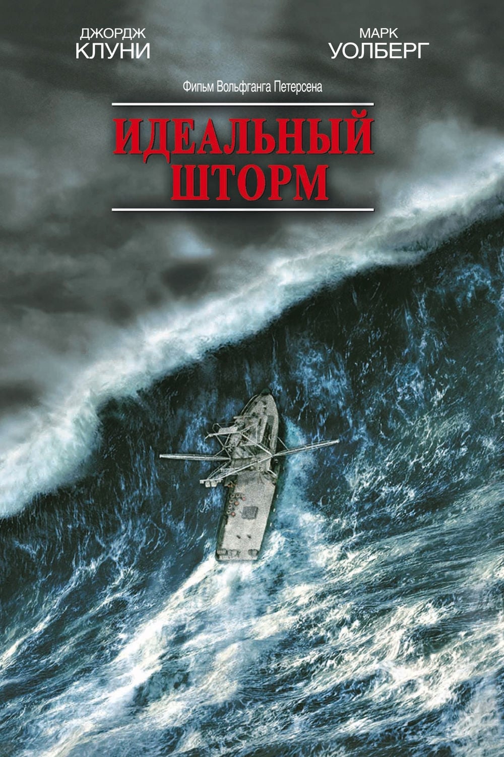 Poster of The Perfect Storm