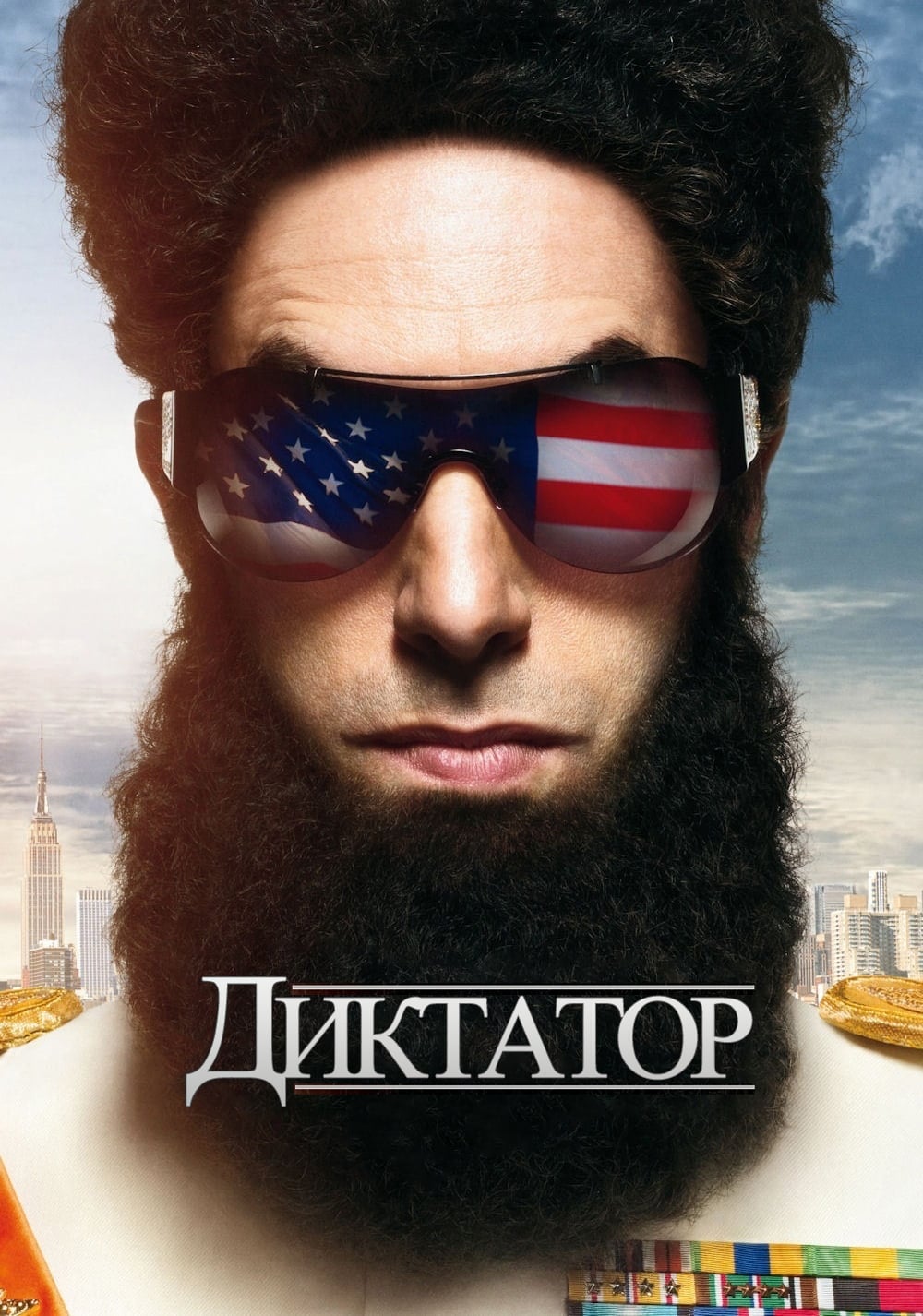 Póster de El dictador