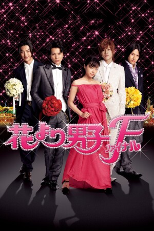 Hana Yori Dango: Final film poster