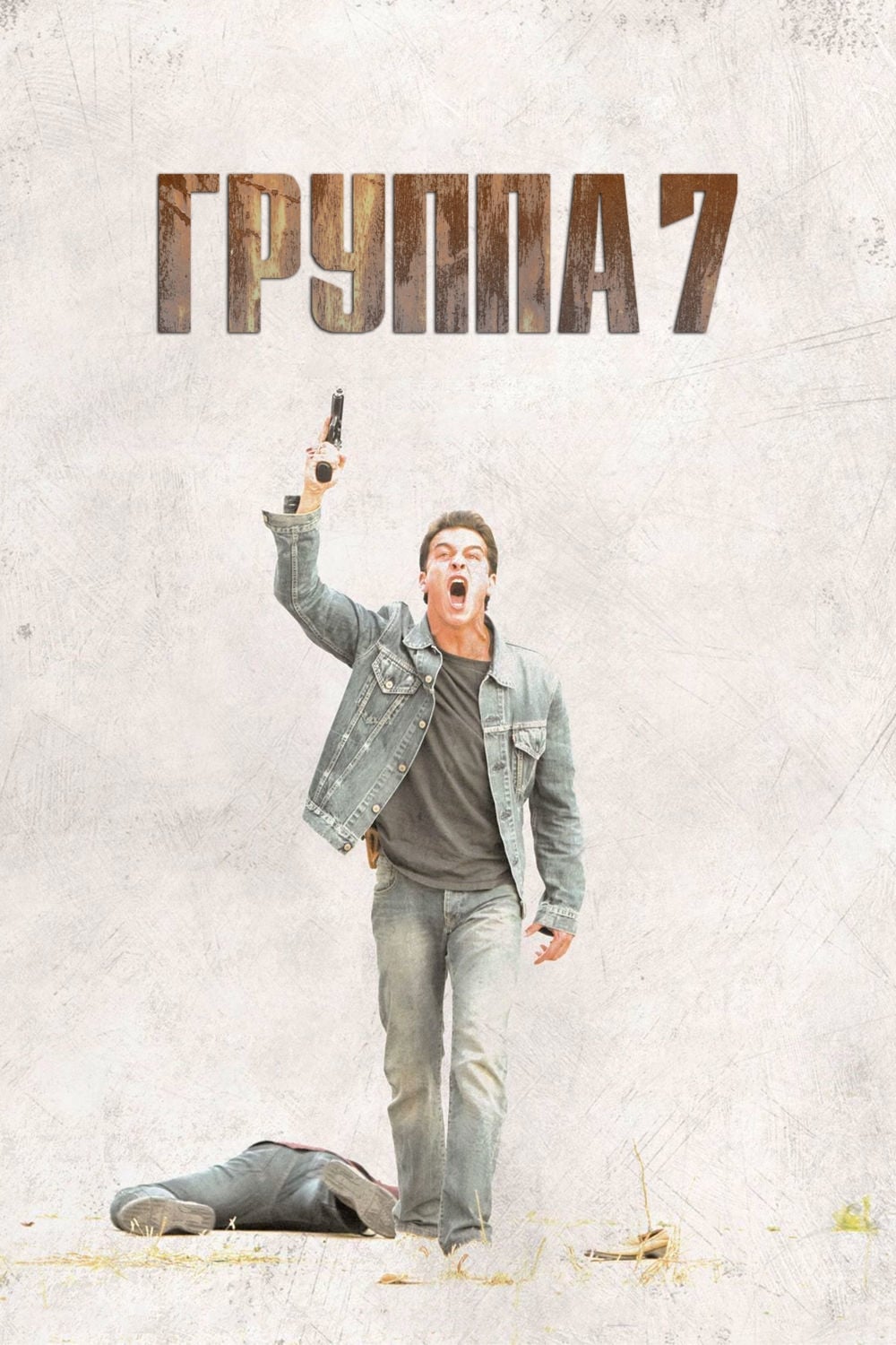 Póster de Grupo 7