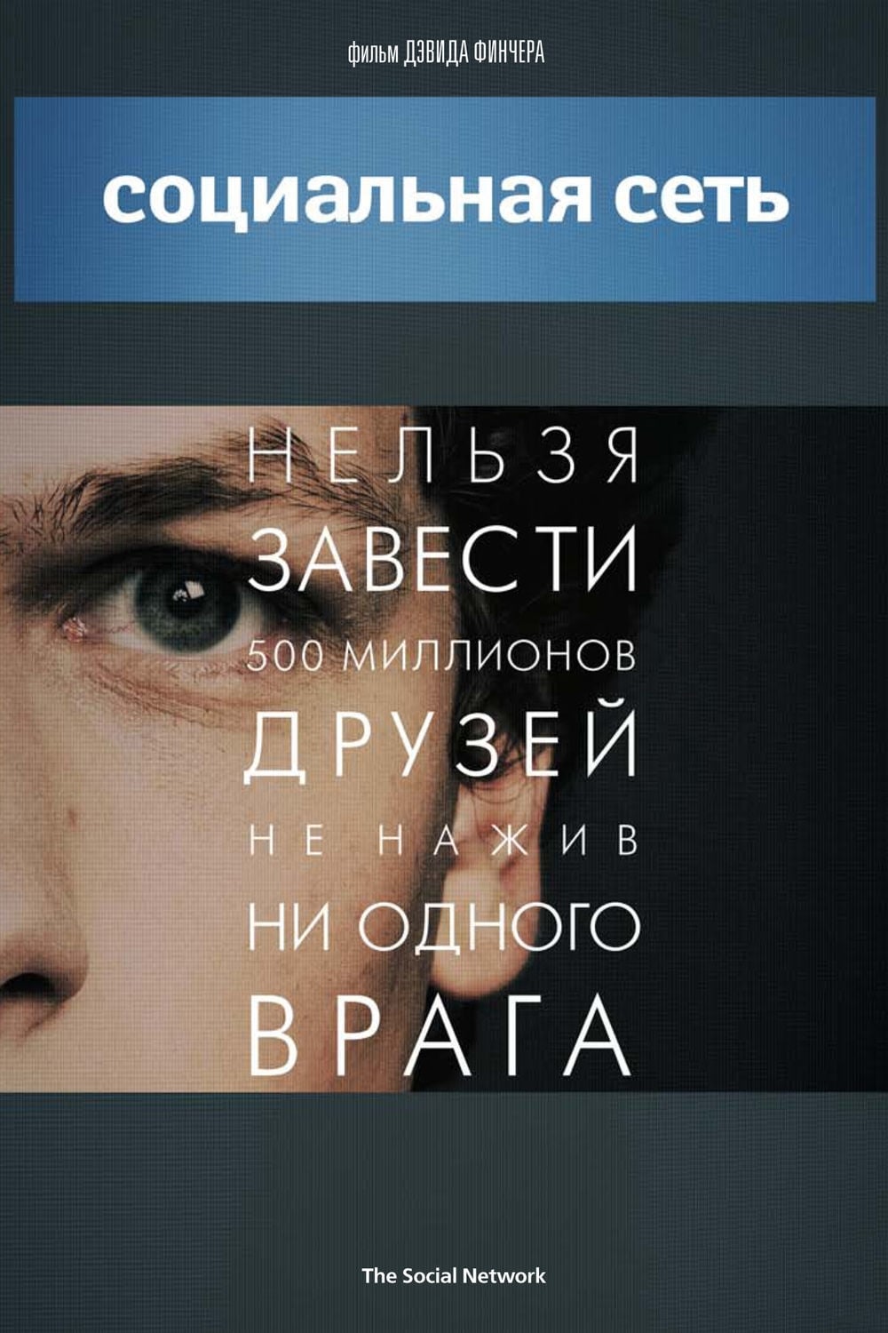 Poster of The Social Network
