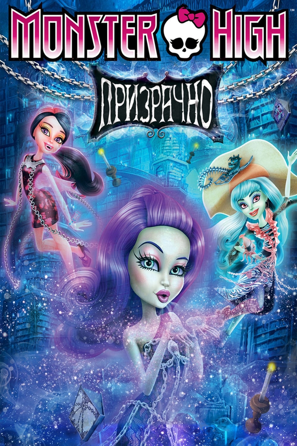 Póster de Monster High: Fantasmagóricas