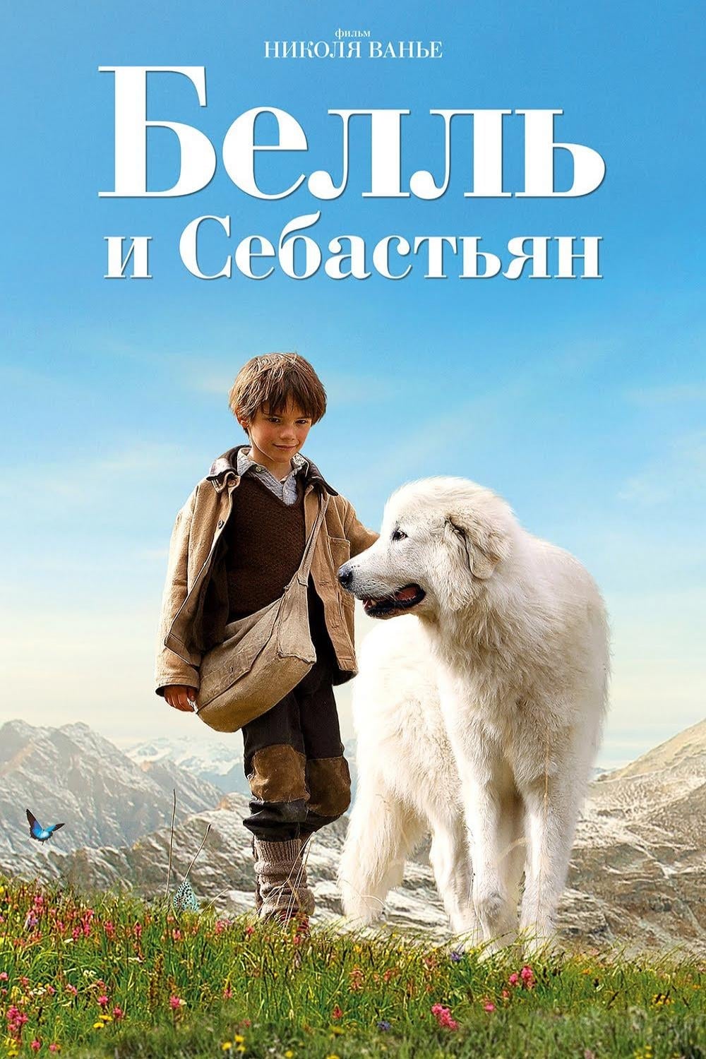 Póster de Belle y Sebastián