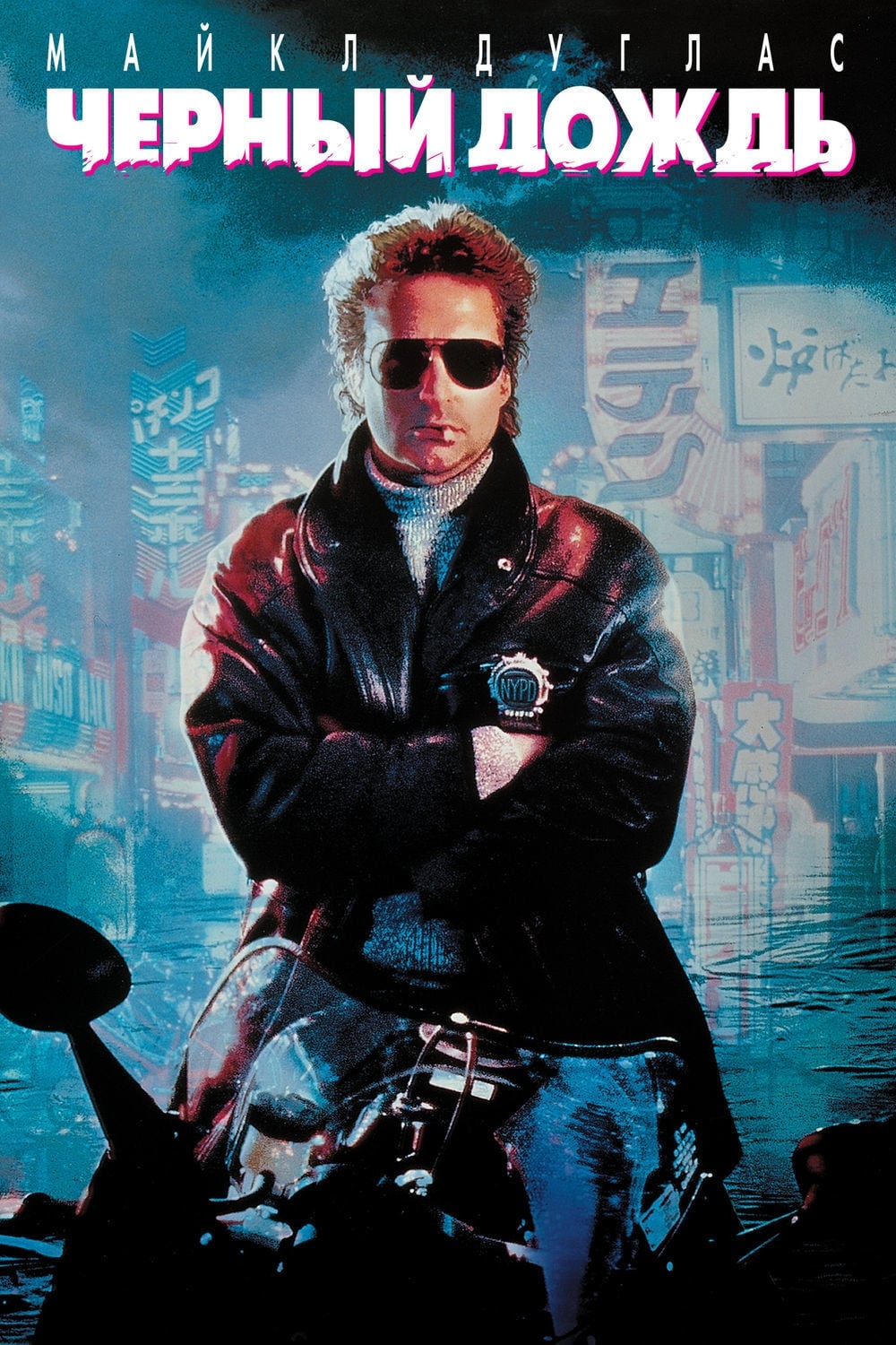 Poster of Black Rain