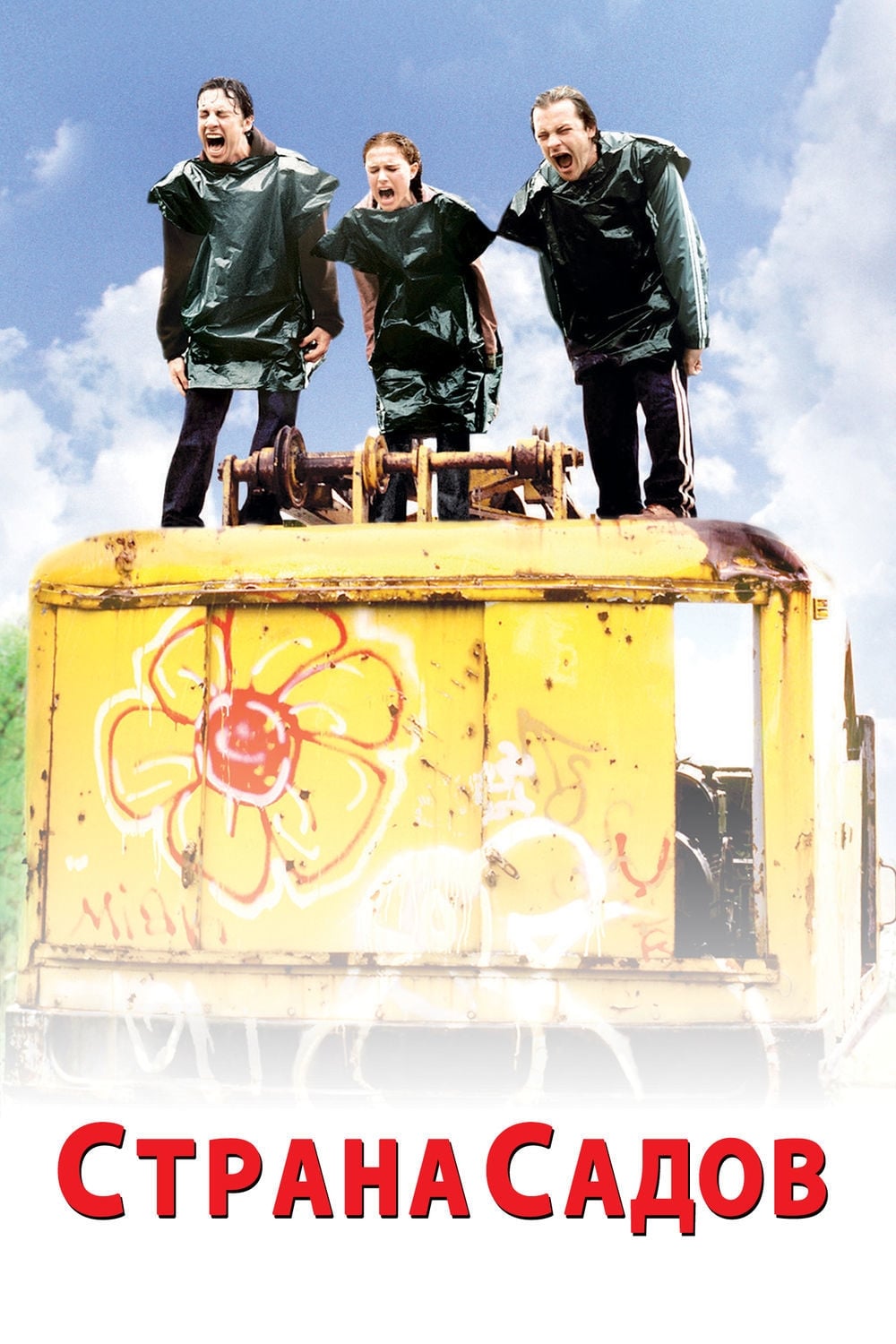 Póster de Algo en común