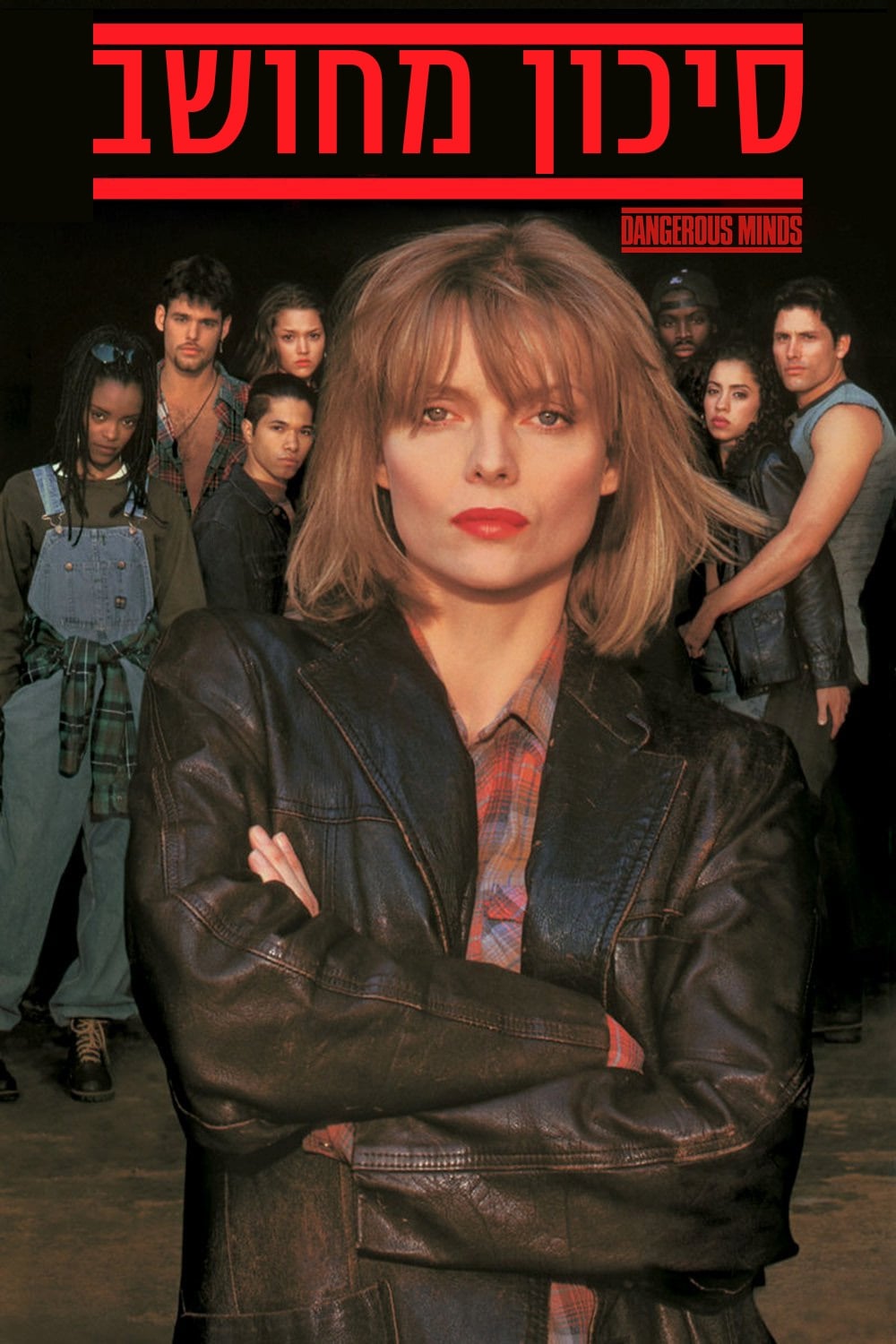 Poster of Dangerous Minds