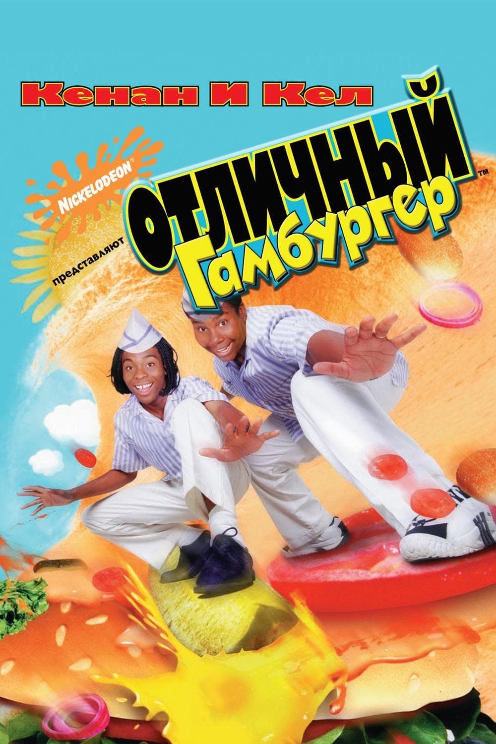 Póster de Good Burger