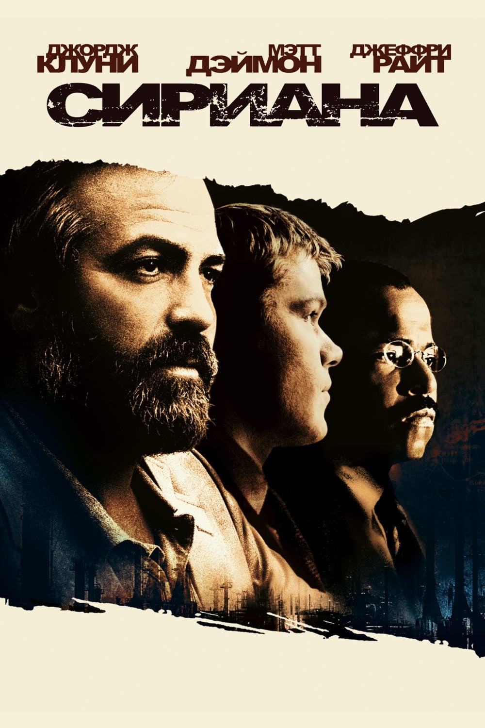 Poster of Syriana