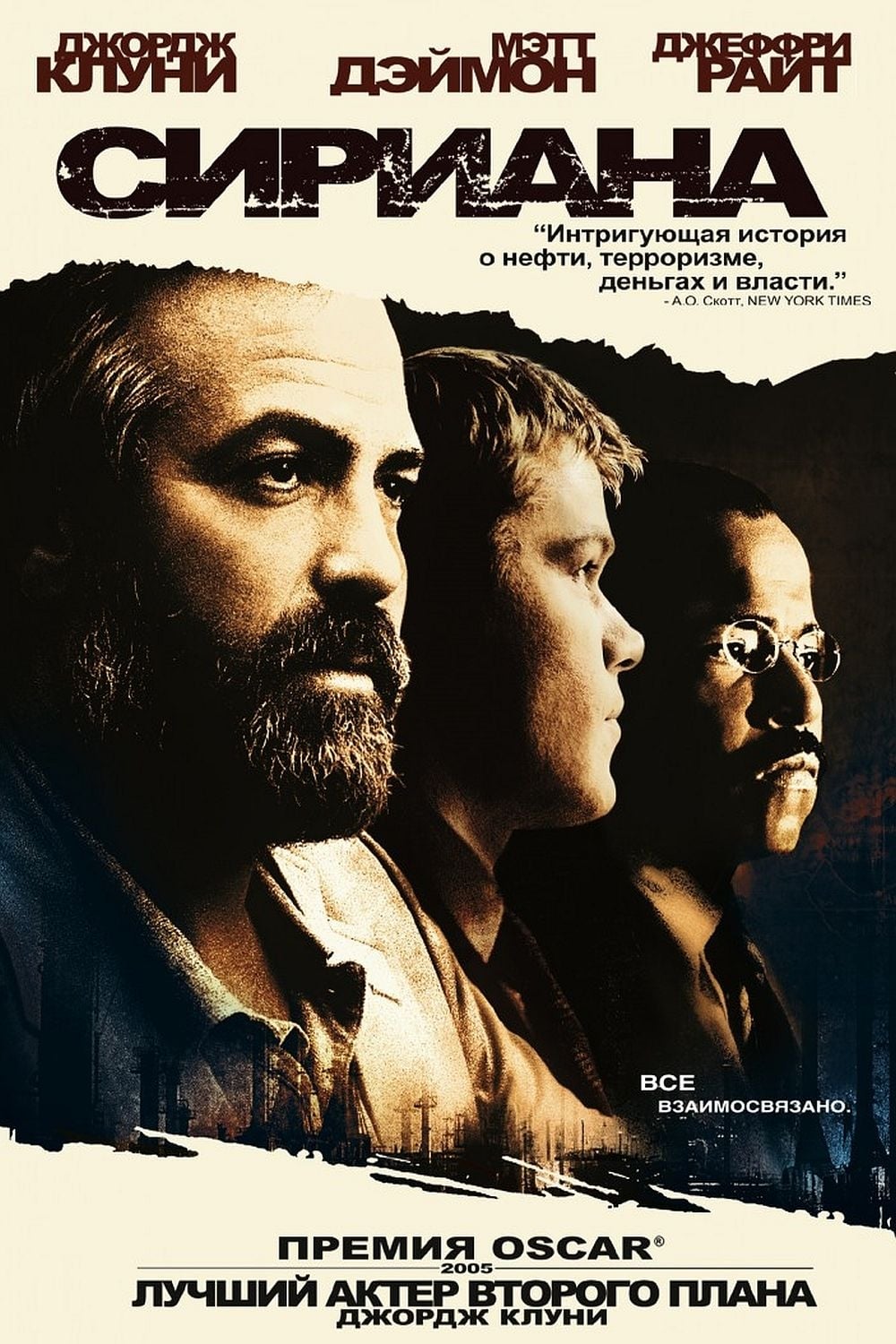 Poster of Syriana
