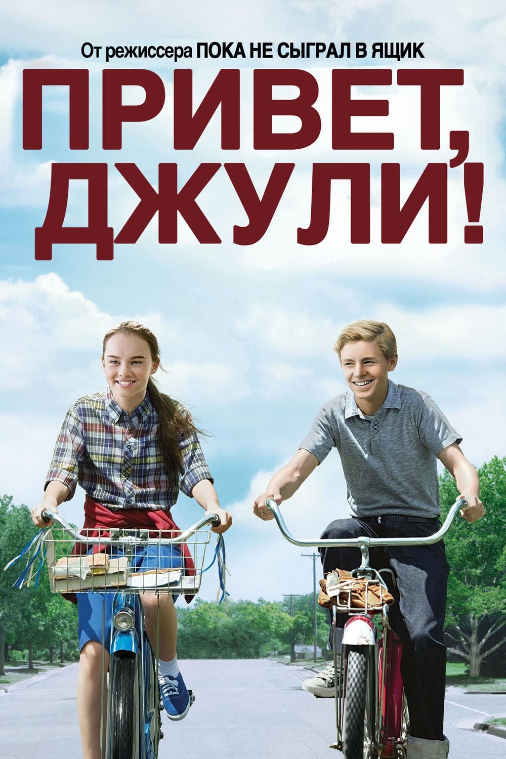 Póster de Flipped