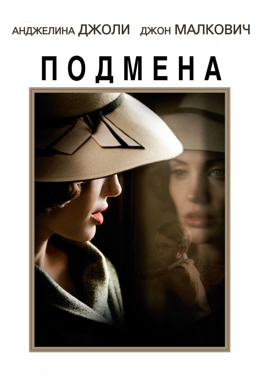 Poster of Changeling