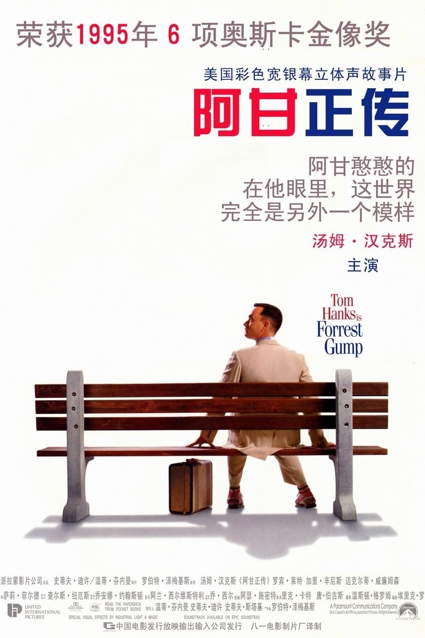 Póster de Forrest Gump