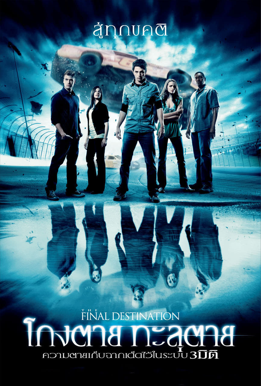Póster de Destino final 4