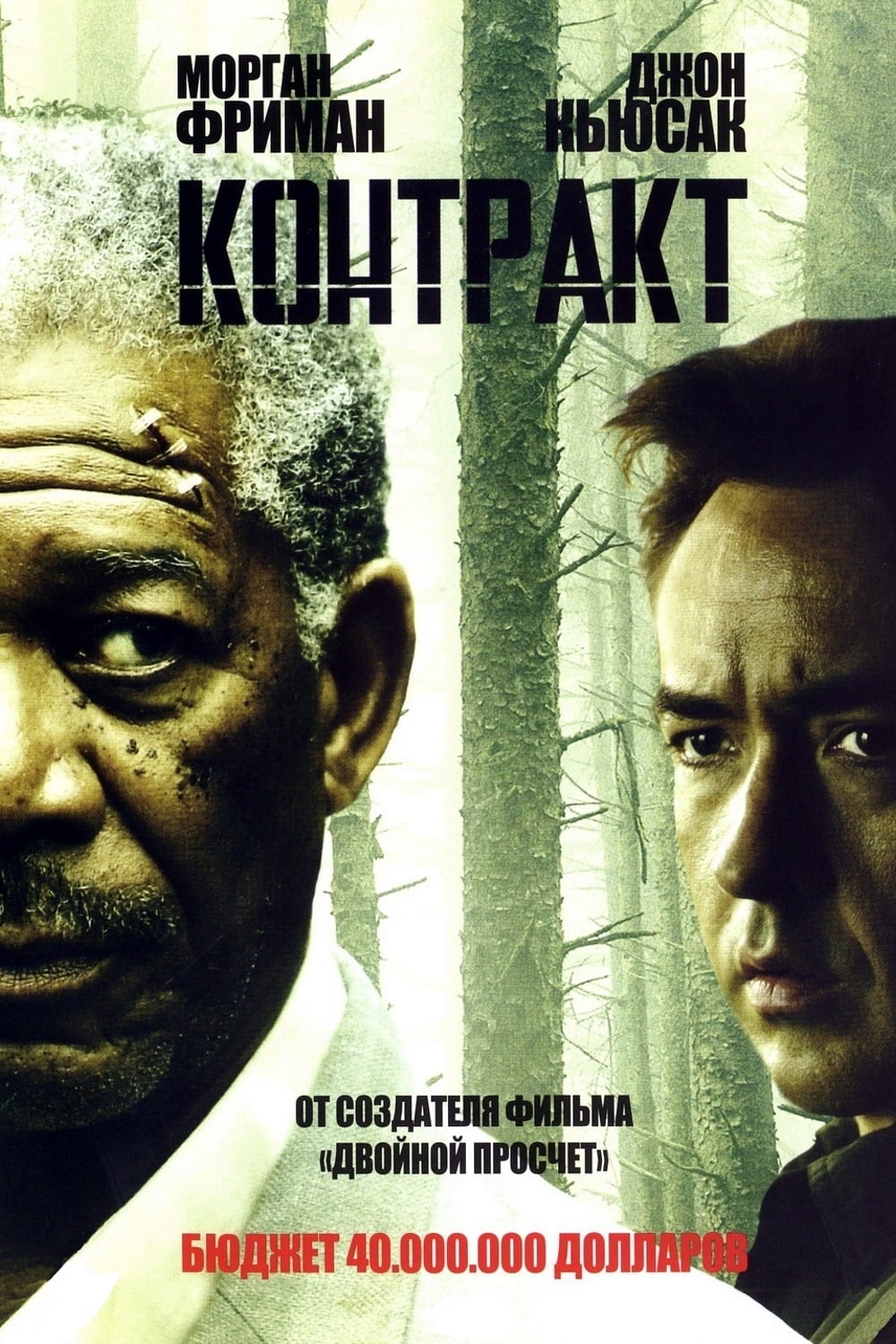 Póster de The Contract