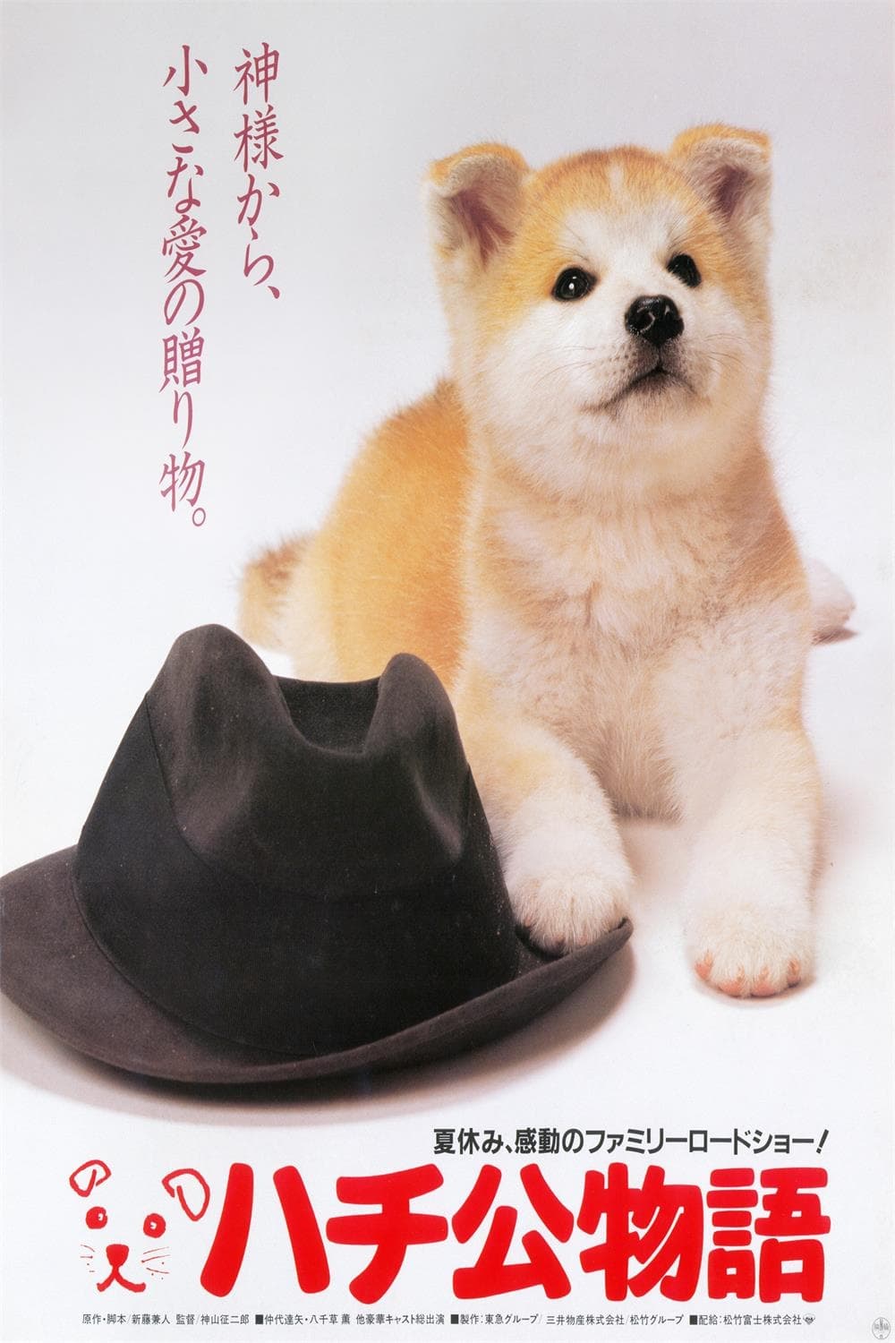 Póster de Hachiko