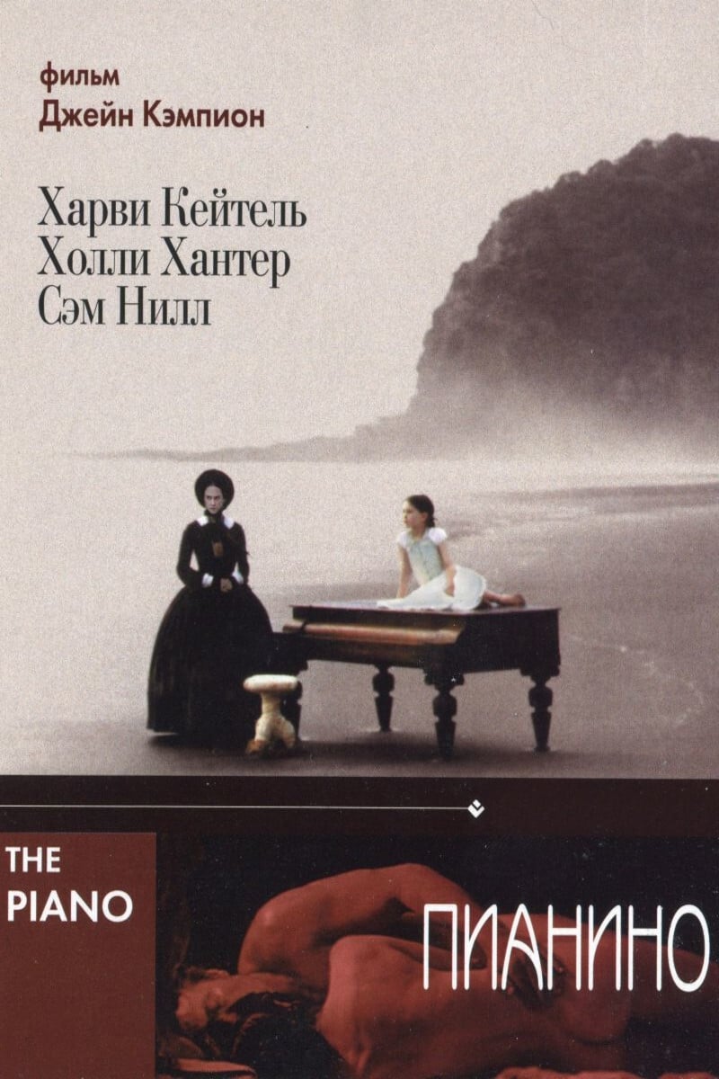 Poster of The Piano