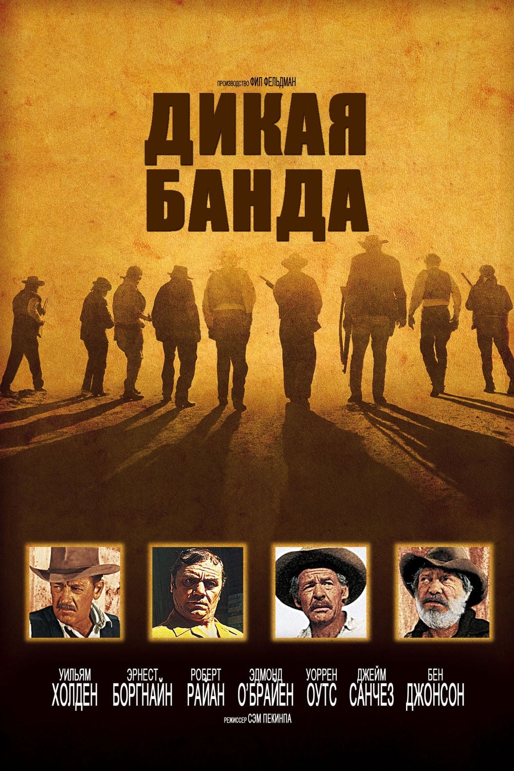 Poster of The Wild Bunch