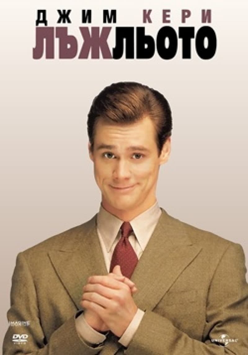 Póster de Mentiroso compulsivo
