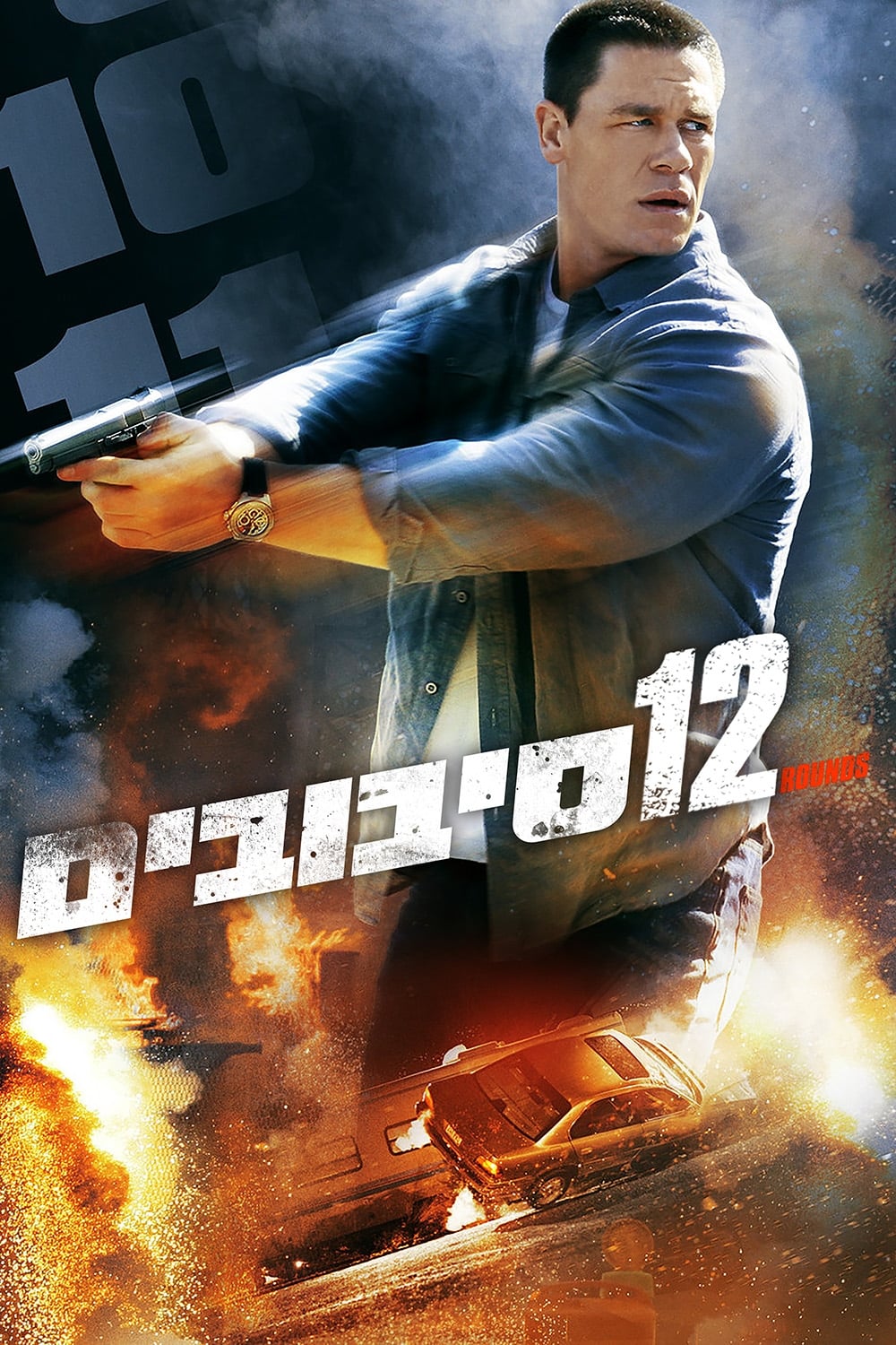 Póster de 12 trampas