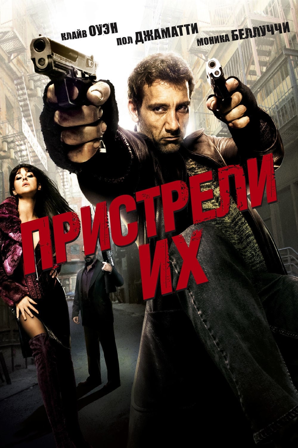 Póster de Shoot 'Em Up (En el punto de mira)