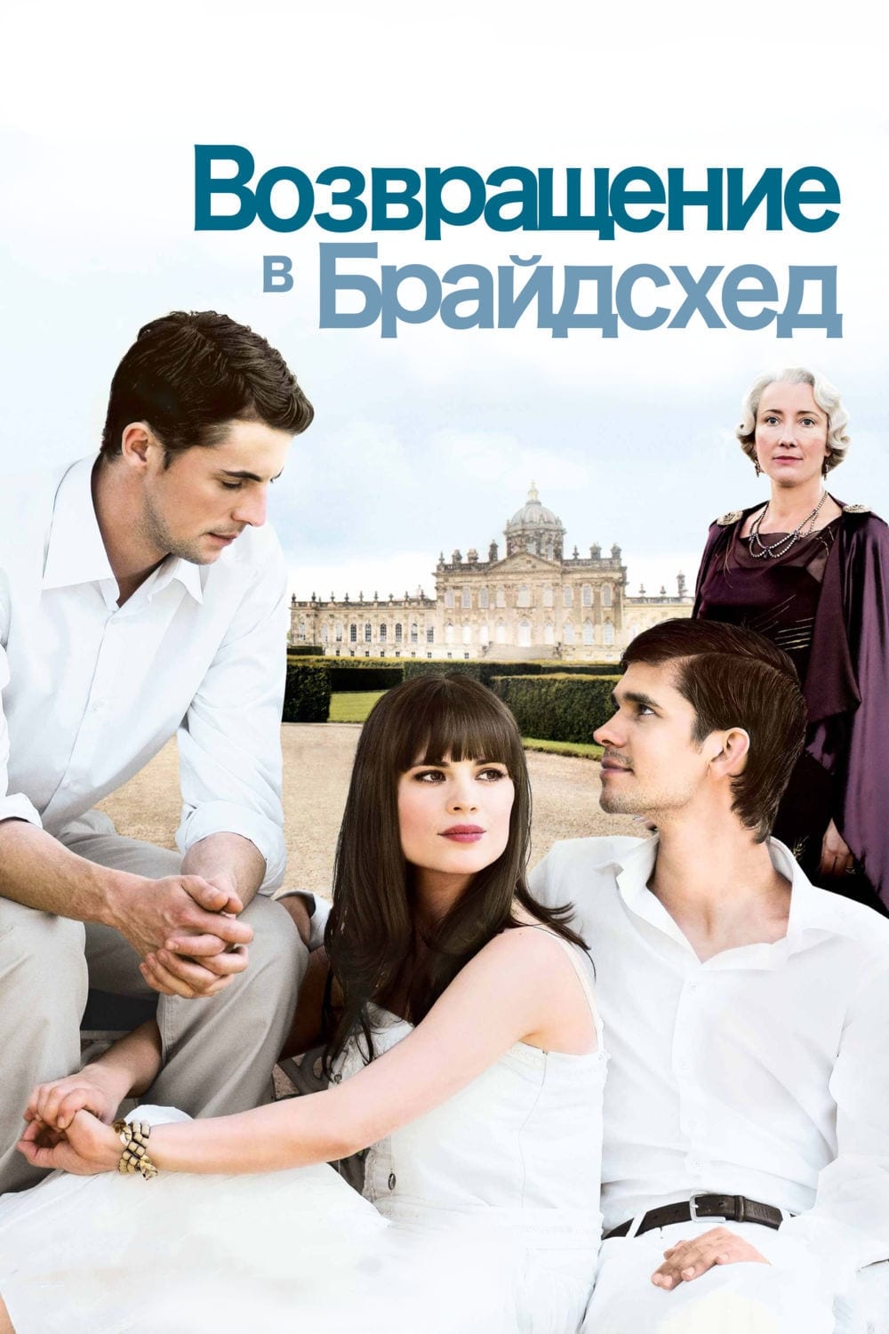 Póster de Retorno a Brideshead