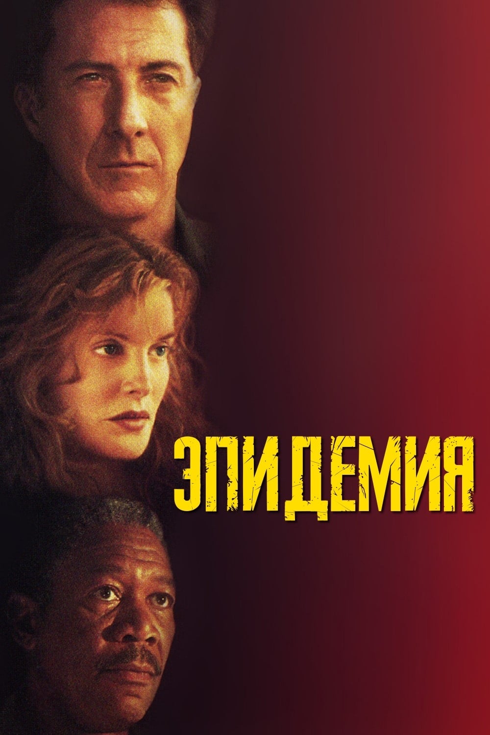 Póster de Estallido