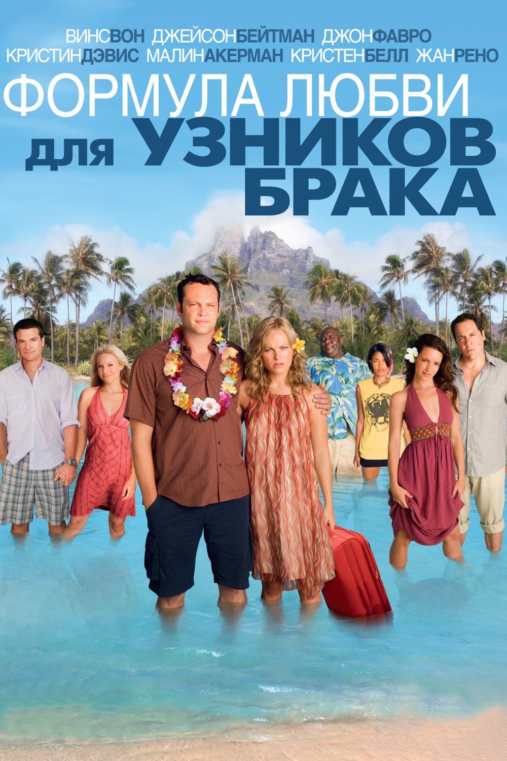Poster of Couples Retreat
