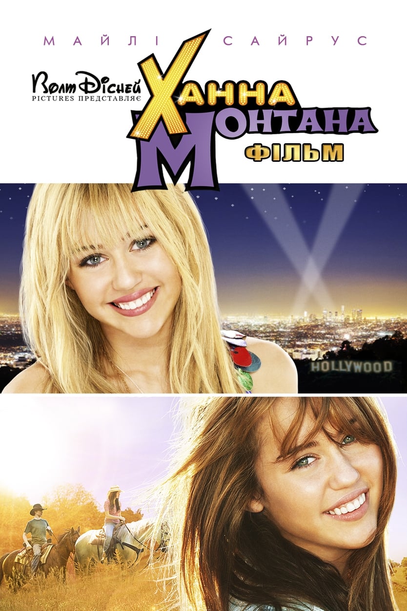 Poster of Hannah Montana: The Movie