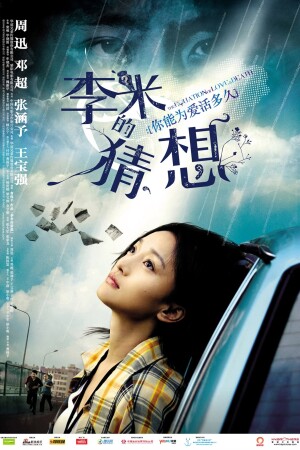 The Equation of Love and Death film poster