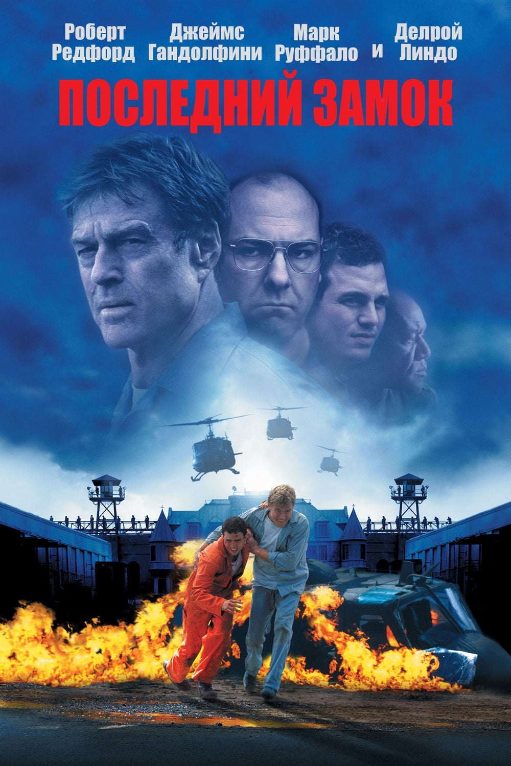 Poster of The Last Castle