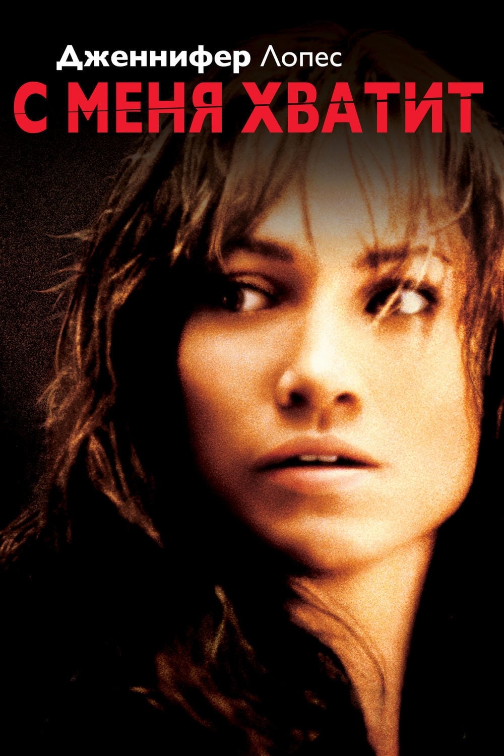 Póster de Nunca más