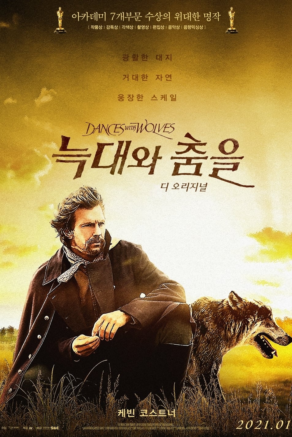 Poster of Dances with Wolves