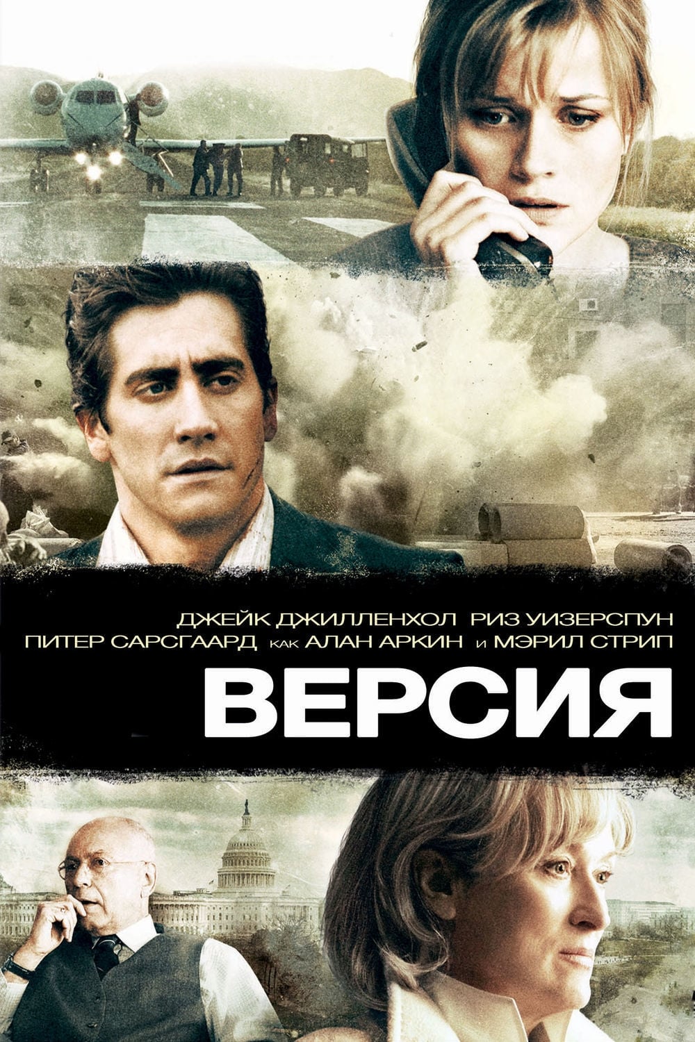 Poster of Rendition