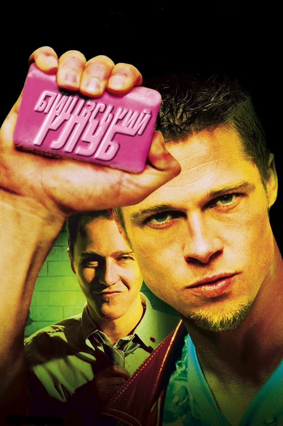 Poster of Fight Club