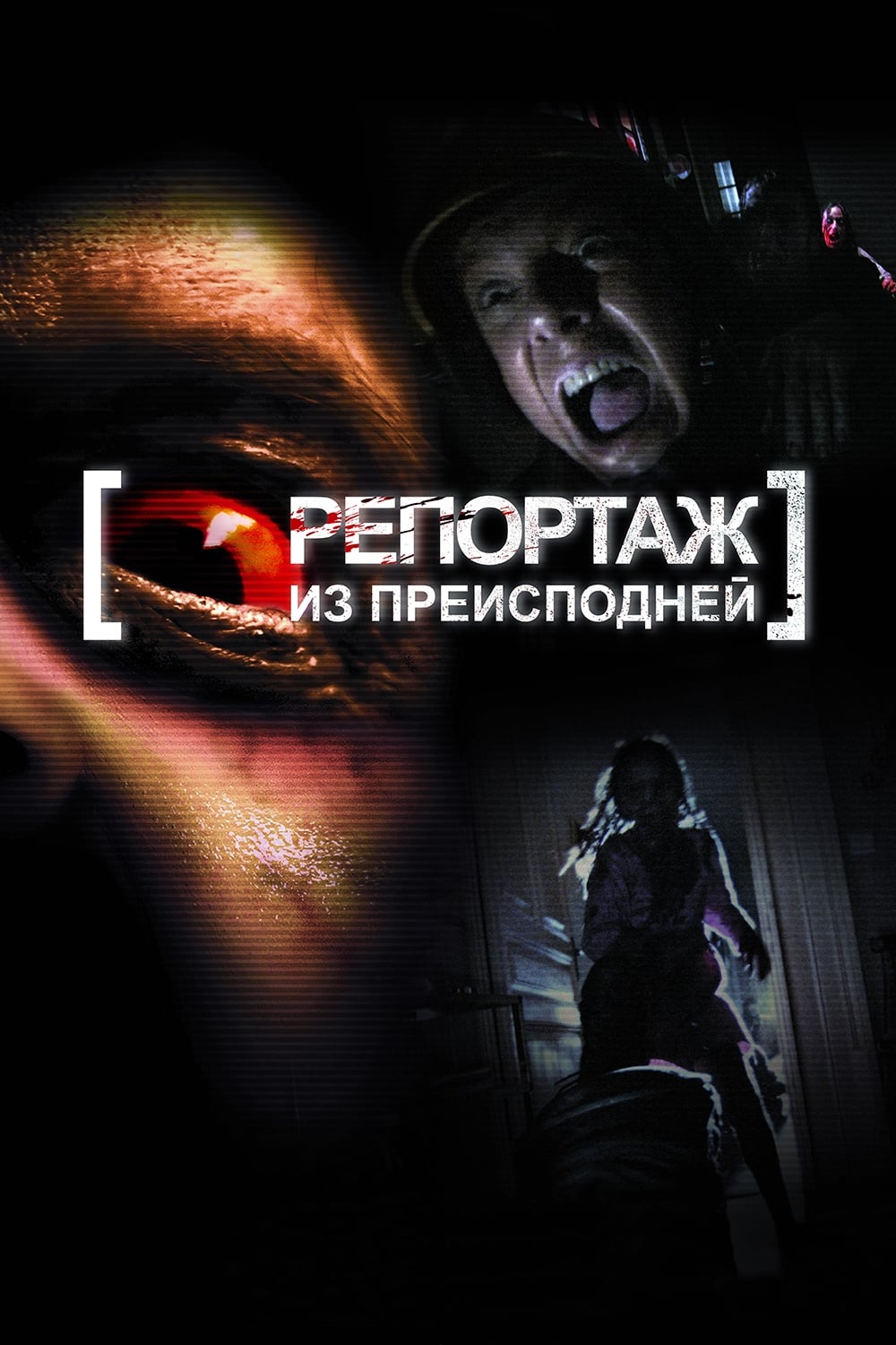 Poster of [REC]²