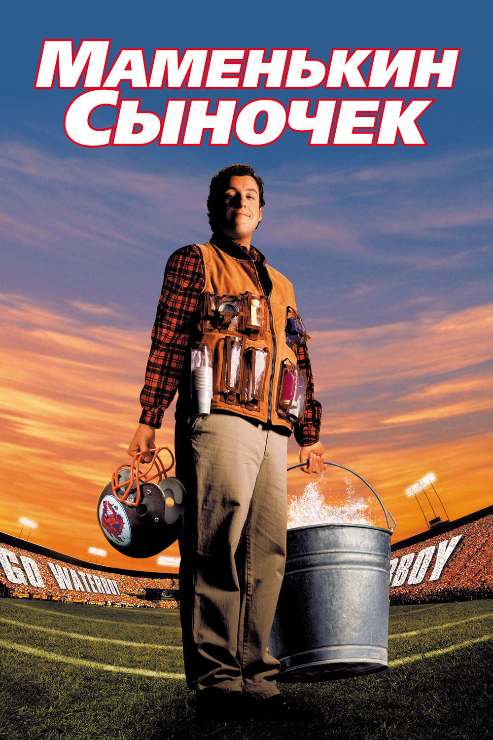 Poster of The Waterboy