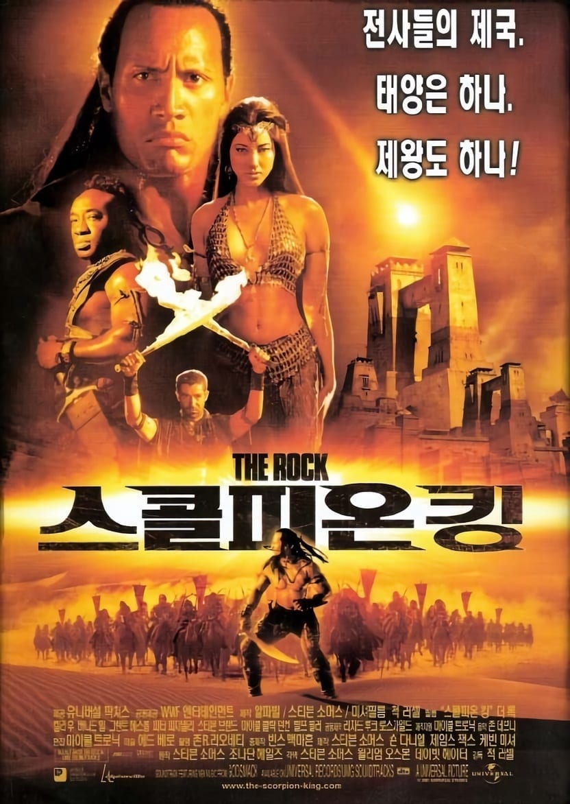 Póster de El rey escorpión